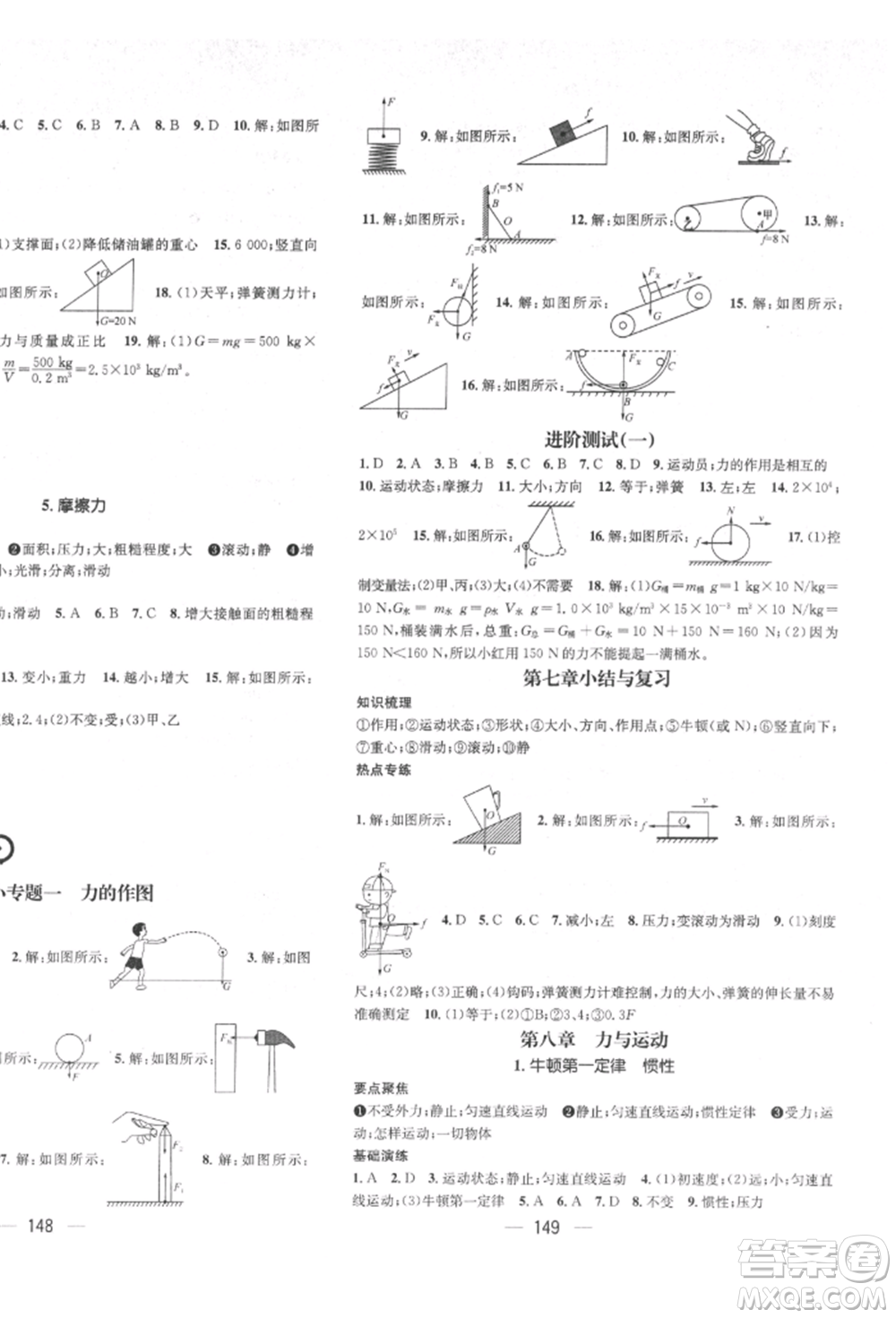 廣東經(jīng)濟(jì)出版社2022精英新課堂八年級(jí)物理下冊(cè)教科版參考答案