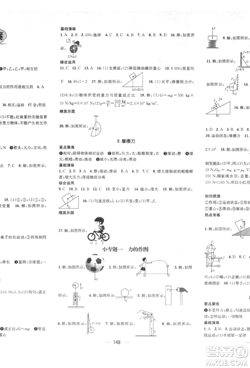 廣東經(jīng)濟(jì)出版社2022精英新課堂八年級(jí)物理下冊(cè)教科版參考答案