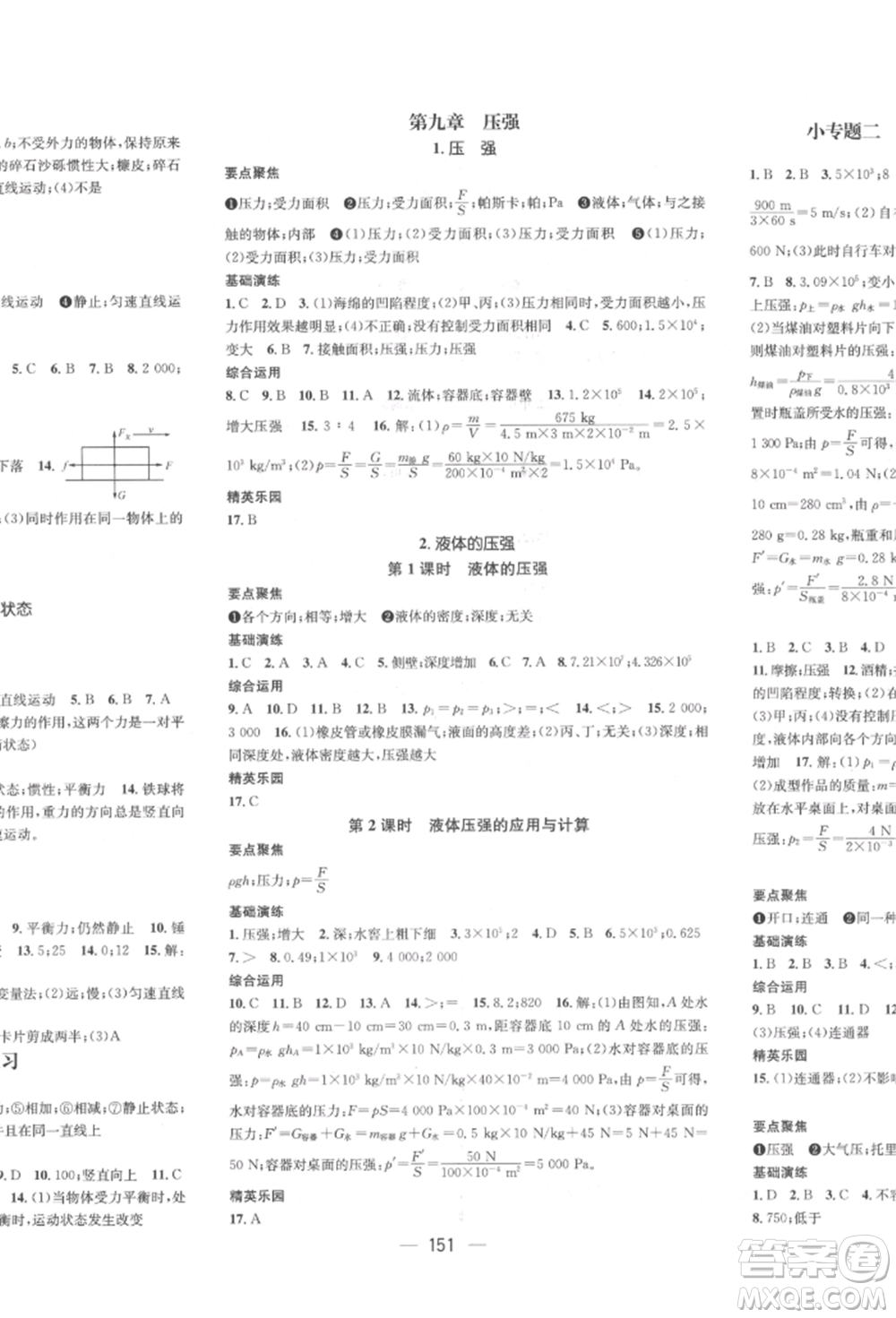 廣東經(jīng)濟(jì)出版社2022精英新課堂八年級(jí)物理下冊(cè)教科版參考答案