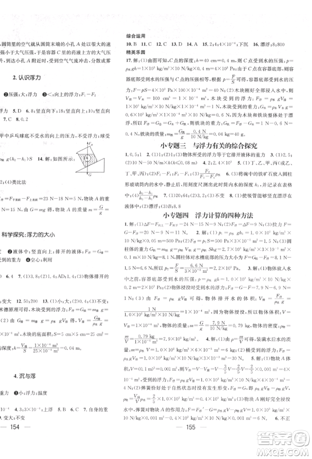 廣東經(jīng)濟(jì)出版社2022精英新課堂八年級(jí)物理下冊(cè)教科版參考答案