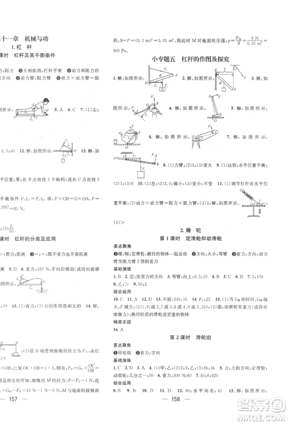 廣東經(jīng)濟(jì)出版社2022精英新課堂八年級(jí)物理下冊(cè)教科版參考答案