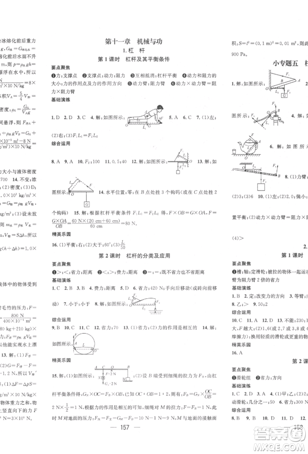 廣東經(jīng)濟(jì)出版社2022精英新課堂八年級(jí)物理下冊(cè)教科版參考答案