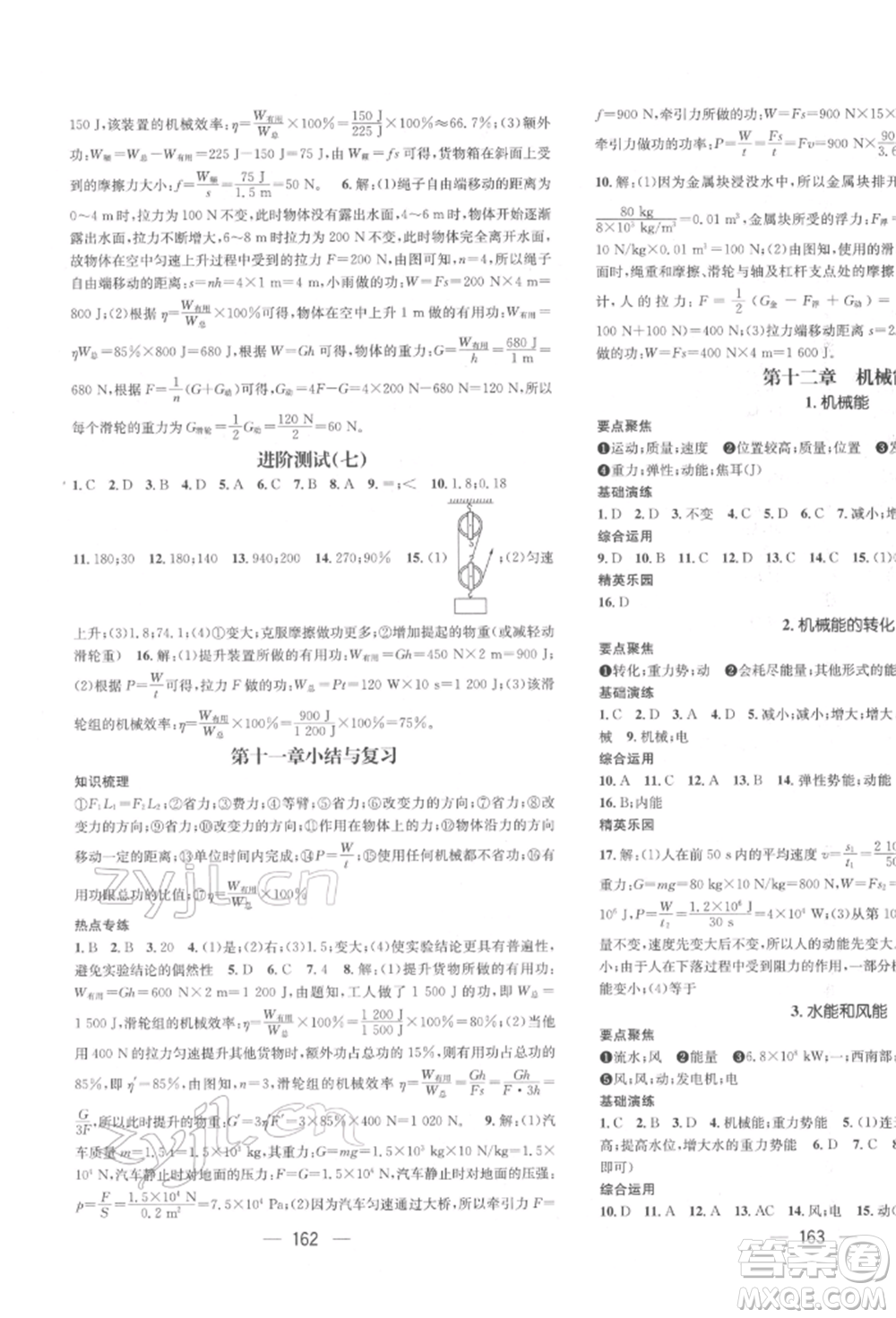 廣東經(jīng)濟(jì)出版社2022精英新課堂八年級(jí)物理下冊(cè)教科版參考答案