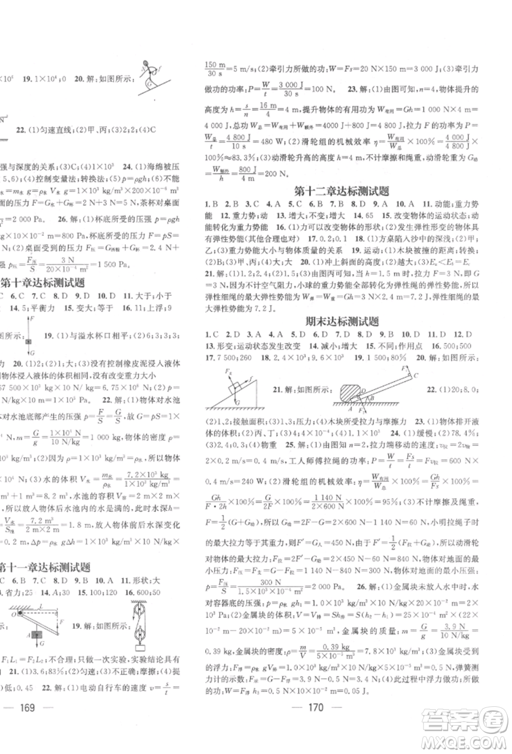 廣東經(jīng)濟(jì)出版社2022精英新課堂八年級(jí)物理下冊(cè)教科版參考答案