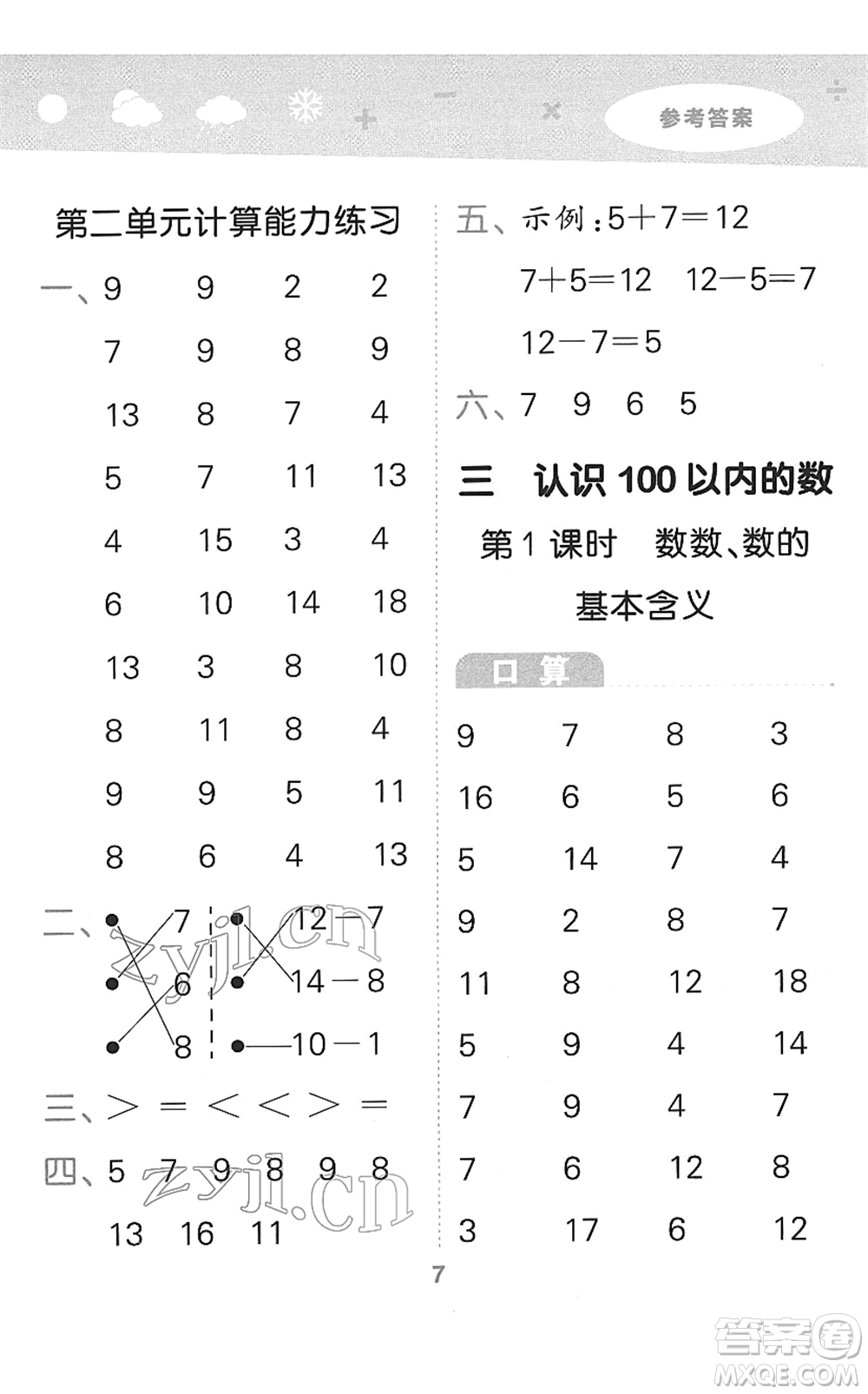 地質(zhì)出版社2022小學(xué)口算大通關(guān)一年級(jí)數(shù)學(xué)下冊(cè)SJ蘇教版答案