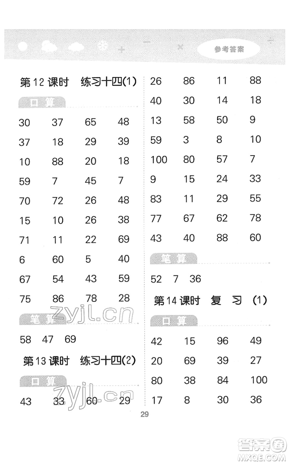 地質(zhì)出版社2022小學(xué)口算大通關(guān)一年級(jí)數(shù)學(xué)下冊(cè)SJ蘇教版答案