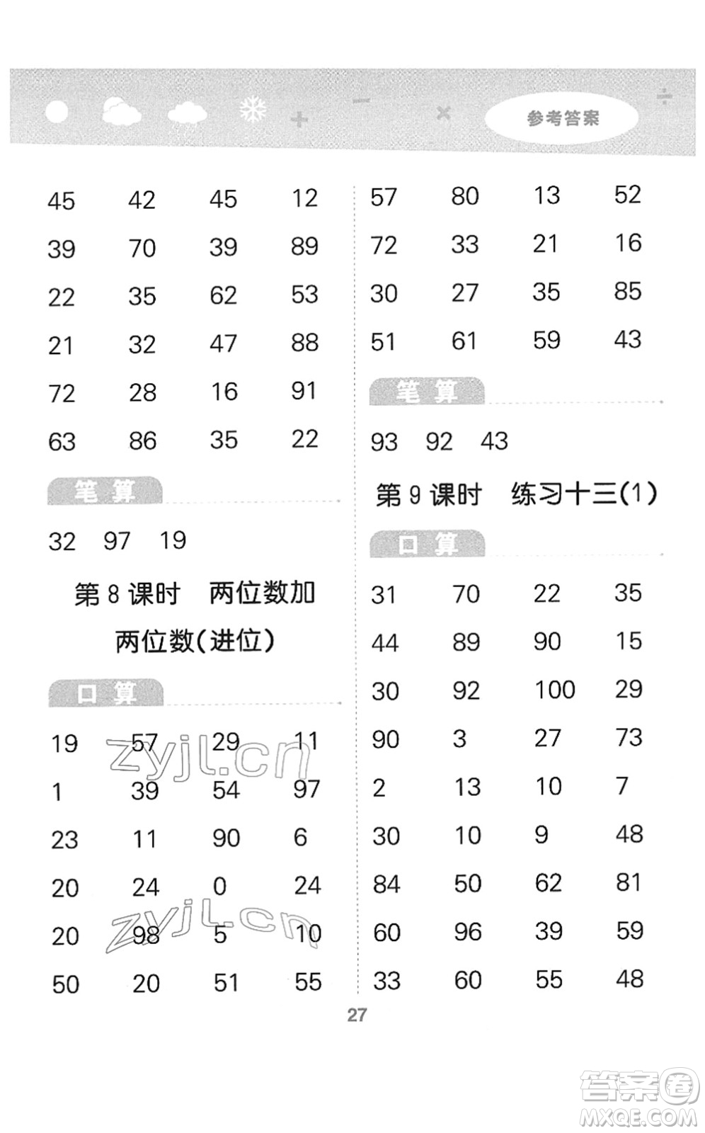 地質(zhì)出版社2022小學(xué)口算大通關(guān)一年級(jí)數(shù)學(xué)下冊(cè)SJ蘇教版答案