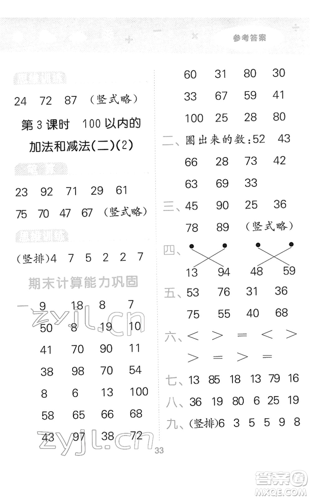 地質(zhì)出版社2022小學(xué)口算大通關(guān)一年級(jí)數(shù)學(xué)下冊(cè)SJ蘇教版答案