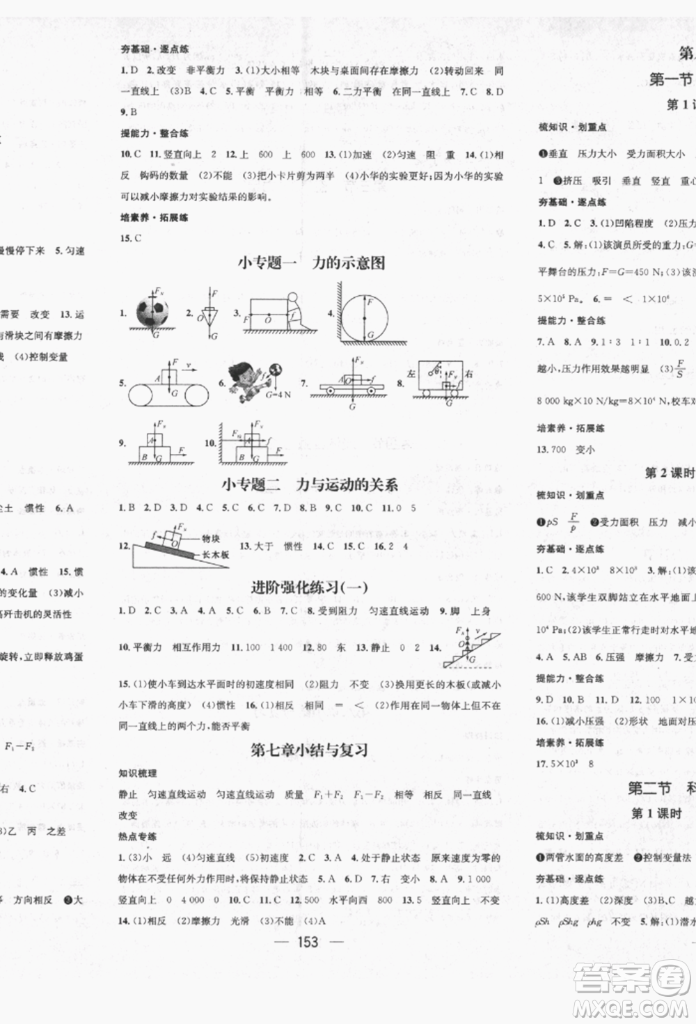 廣東經(jīng)濟(jì)出版社2022精英新課堂八年級(jí)物理下冊(cè)滬科版遵義專版參考答案