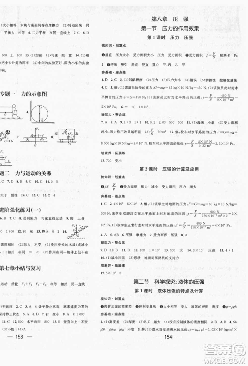 廣東經(jīng)濟(jì)出版社2022精英新課堂八年級(jí)物理下冊(cè)滬科版遵義專版參考答案