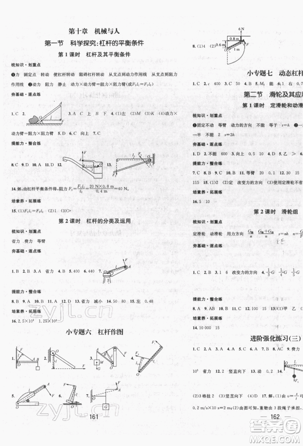 廣東經(jīng)濟(jì)出版社2022精英新課堂八年級(jí)物理下冊(cè)滬科版遵義專版參考答案