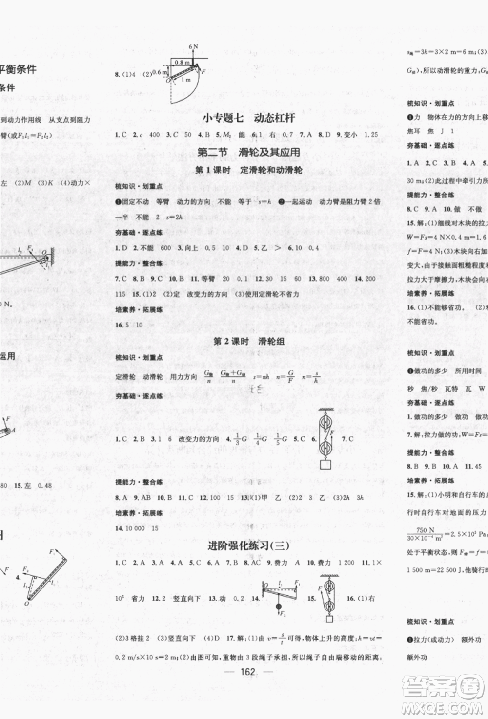 廣東經(jīng)濟(jì)出版社2022精英新課堂八年級(jí)物理下冊(cè)滬科版遵義專版參考答案