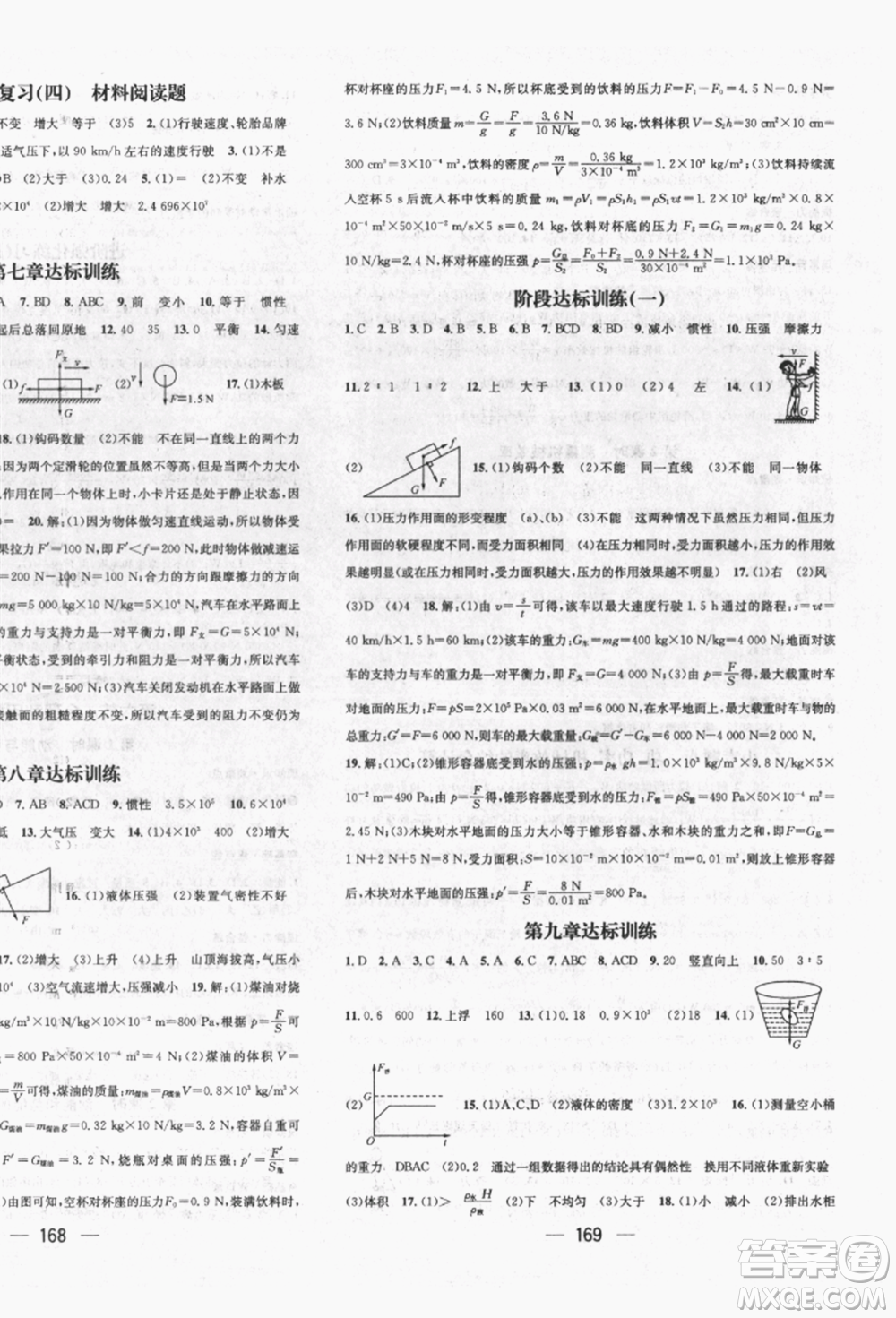 廣東經(jīng)濟(jì)出版社2022精英新課堂八年級(jí)物理下冊(cè)滬科版遵義專版參考答案