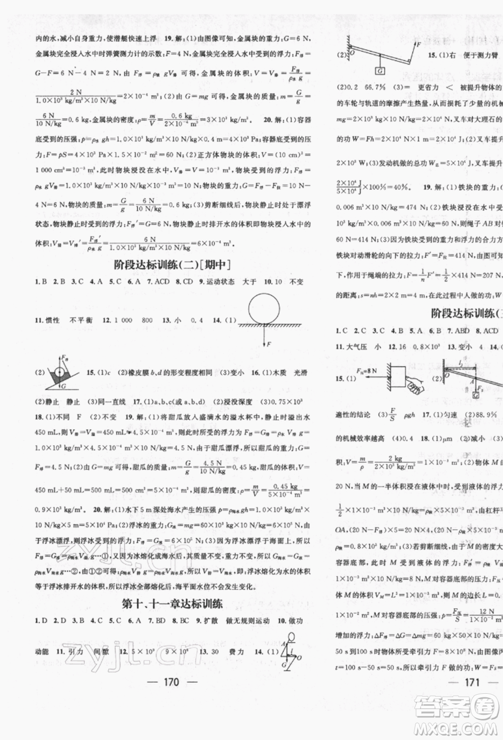 廣東經(jīng)濟(jì)出版社2022精英新課堂八年級(jí)物理下冊(cè)滬科版遵義專版參考答案