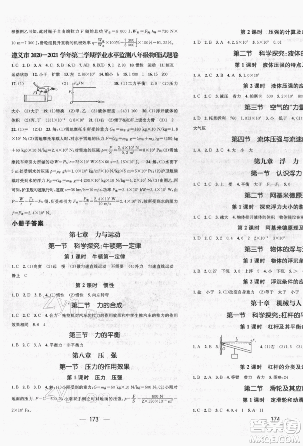 廣東經(jīng)濟(jì)出版社2022精英新課堂八年級(jí)物理下冊(cè)滬科版遵義專版參考答案