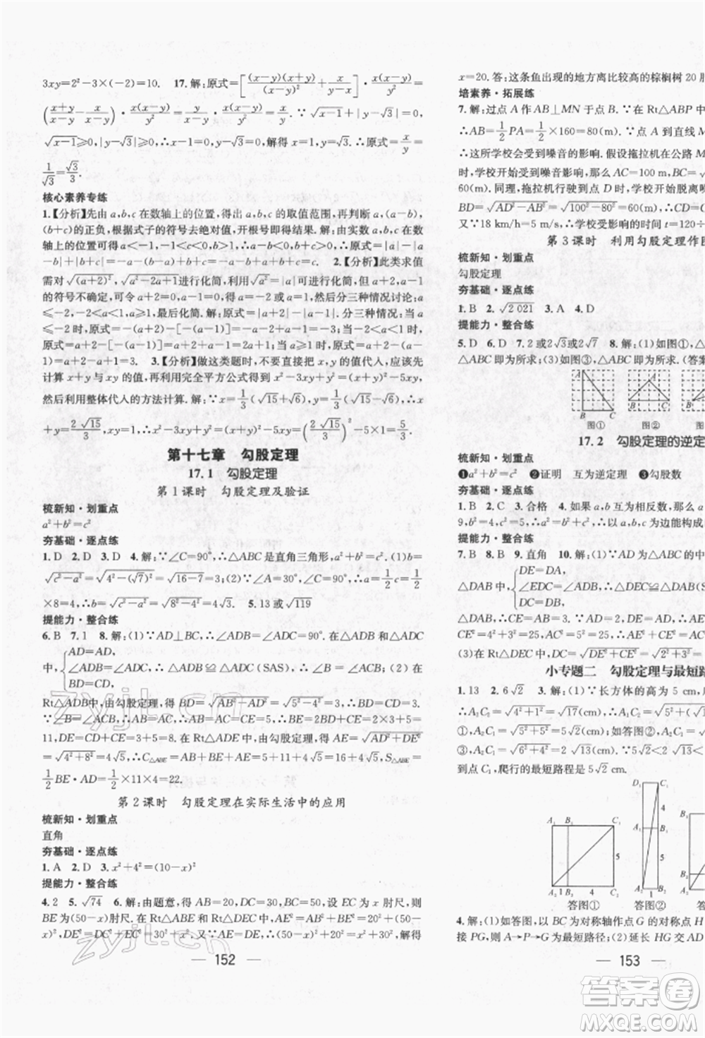 廣東經(jīng)濟(jì)出版社2022精英新課堂八年級(jí)數(shù)學(xué)下冊(cè)人教版遵義專版參考答案