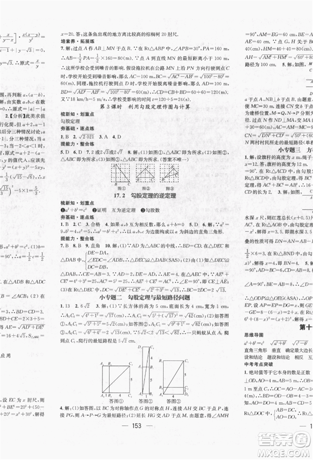 廣東經(jīng)濟(jì)出版社2022精英新課堂八年級(jí)數(shù)學(xué)下冊(cè)人教版遵義專版參考答案