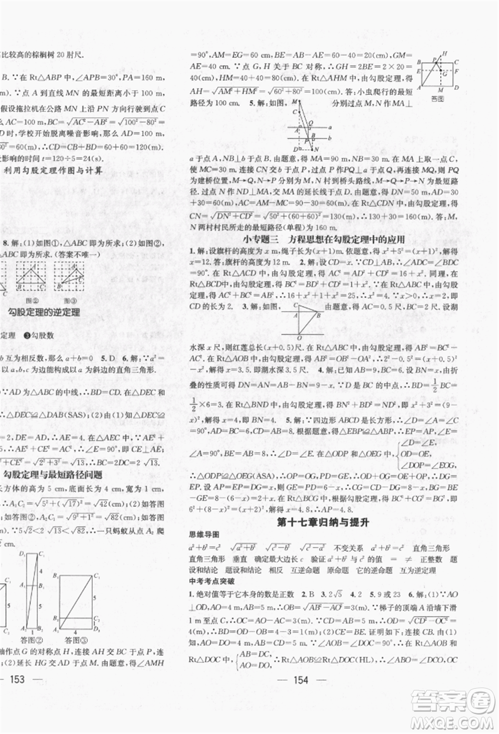 廣東經(jīng)濟(jì)出版社2022精英新課堂八年級(jí)數(shù)學(xué)下冊(cè)人教版遵義專版參考答案