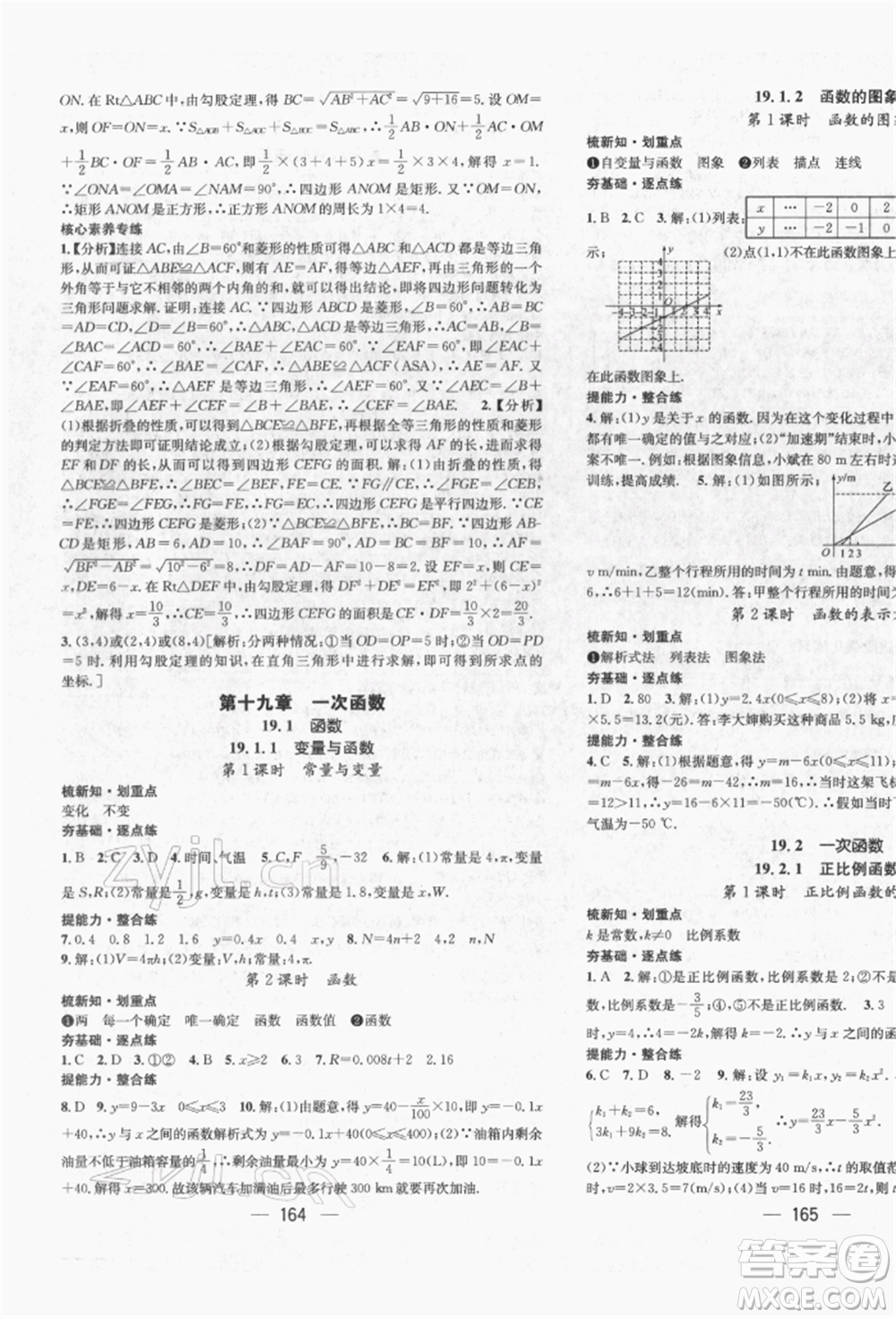 廣東經(jīng)濟(jì)出版社2022精英新課堂八年級(jí)數(shù)學(xué)下冊(cè)人教版遵義專版參考答案