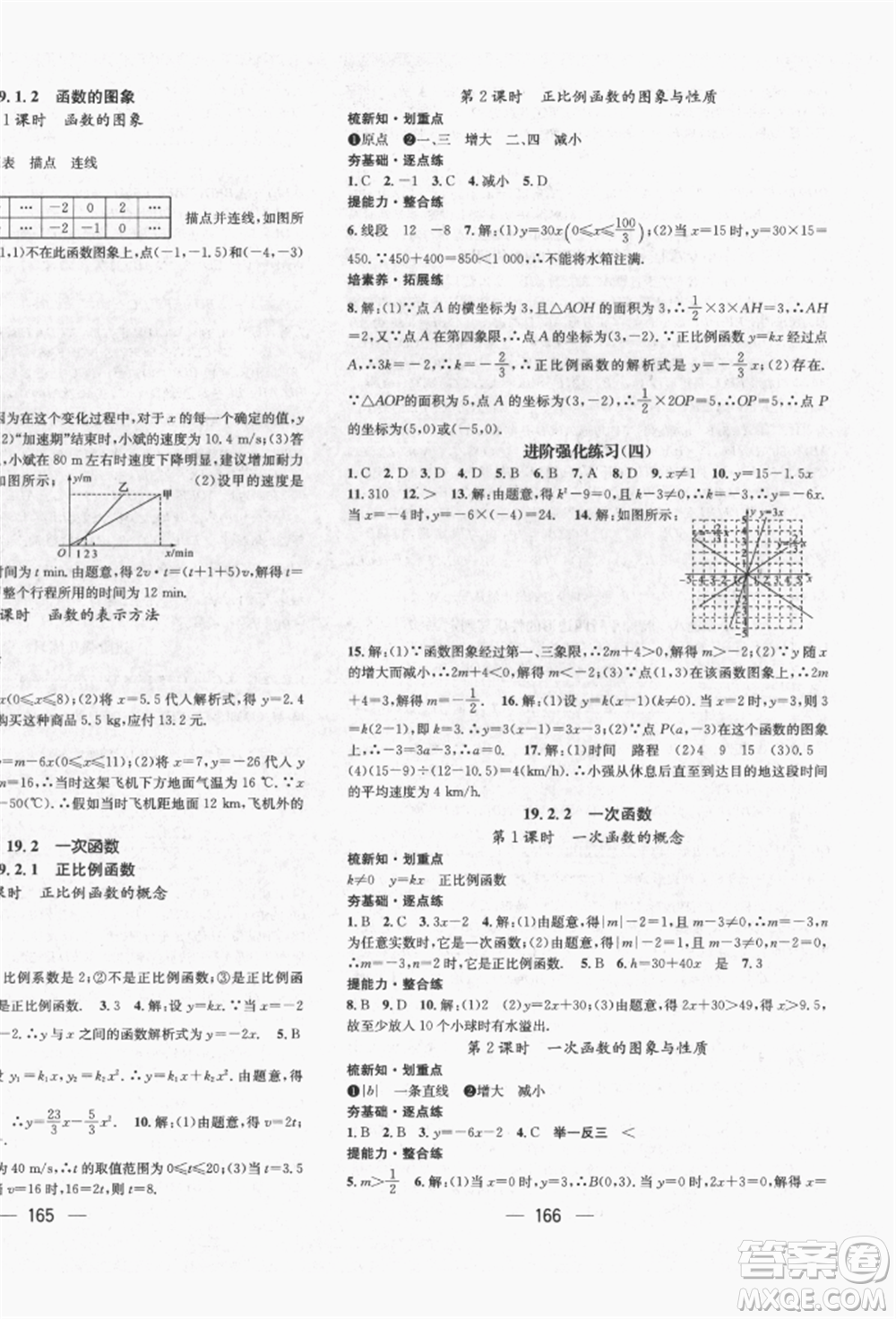 廣東經(jīng)濟(jì)出版社2022精英新課堂八年級(jí)數(shù)學(xué)下冊(cè)人教版遵義專版參考答案