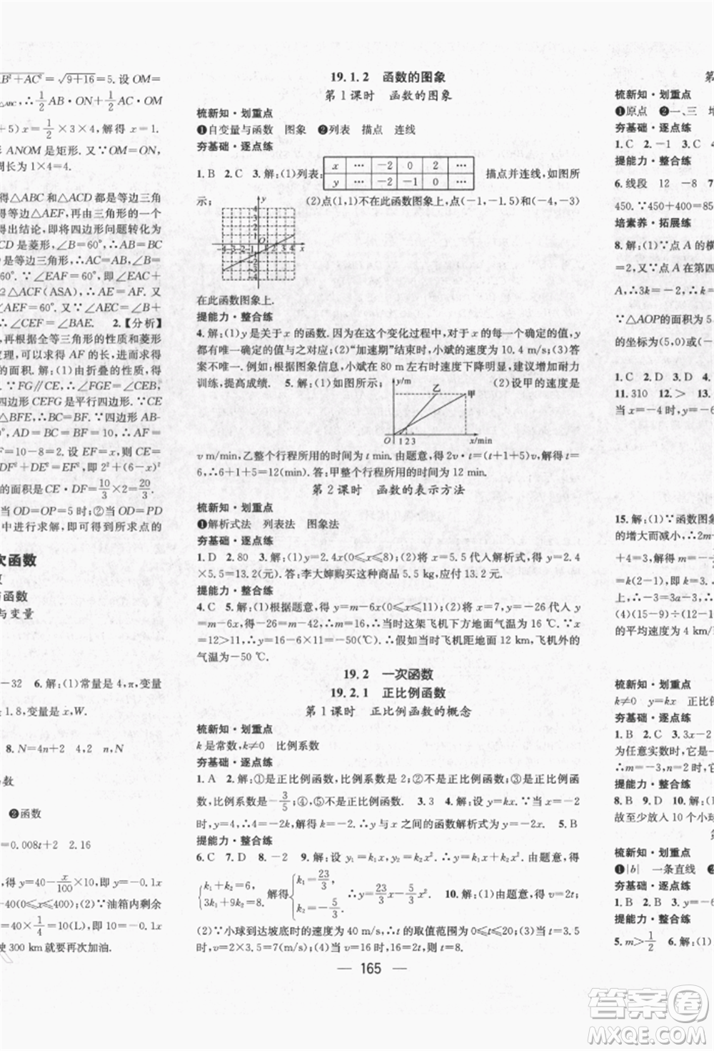 廣東經(jīng)濟(jì)出版社2022精英新課堂八年級(jí)數(shù)學(xué)下冊(cè)人教版遵義專版參考答案