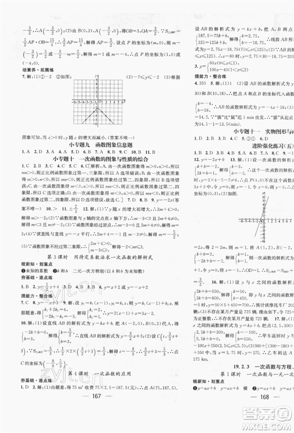 廣東經(jīng)濟(jì)出版社2022精英新課堂八年級(jí)數(shù)學(xué)下冊(cè)人教版遵義專版參考答案