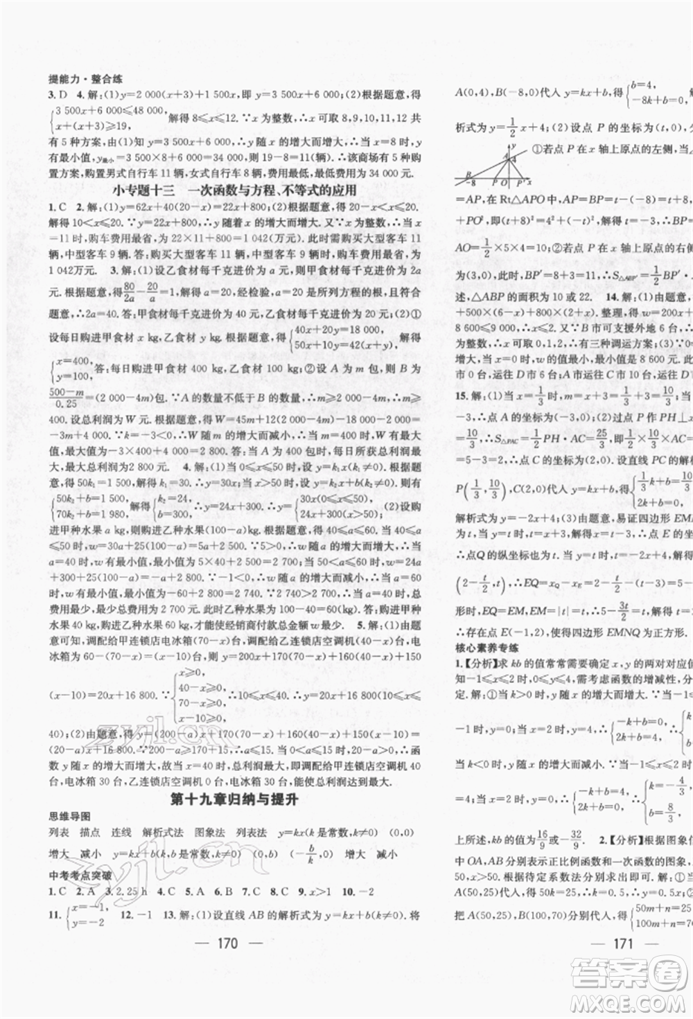 廣東經(jīng)濟(jì)出版社2022精英新課堂八年級(jí)數(shù)學(xué)下冊(cè)人教版遵義專版參考答案