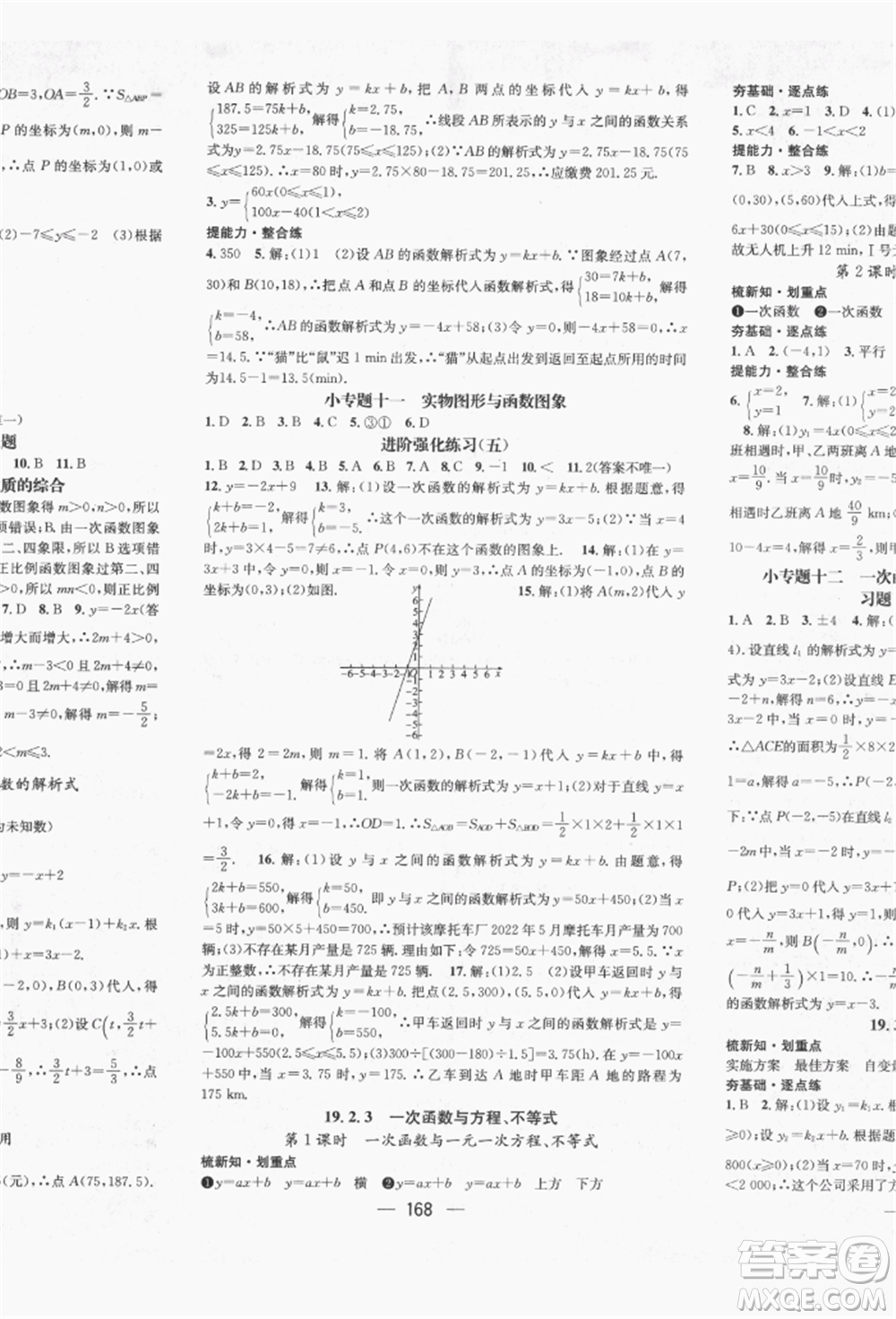 廣東經(jīng)濟(jì)出版社2022精英新課堂八年級(jí)數(shù)學(xué)下冊(cè)人教版遵義專版參考答案