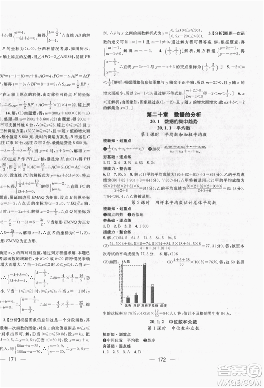 廣東經(jīng)濟(jì)出版社2022精英新課堂八年級(jí)數(shù)學(xué)下冊(cè)人教版遵義專版參考答案