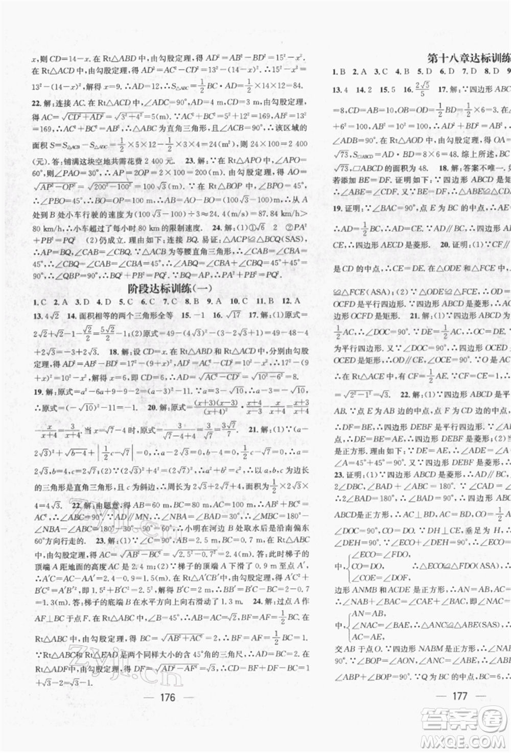 廣東經(jīng)濟(jì)出版社2022精英新課堂八年級(jí)數(shù)學(xué)下冊(cè)人教版遵義專版參考答案