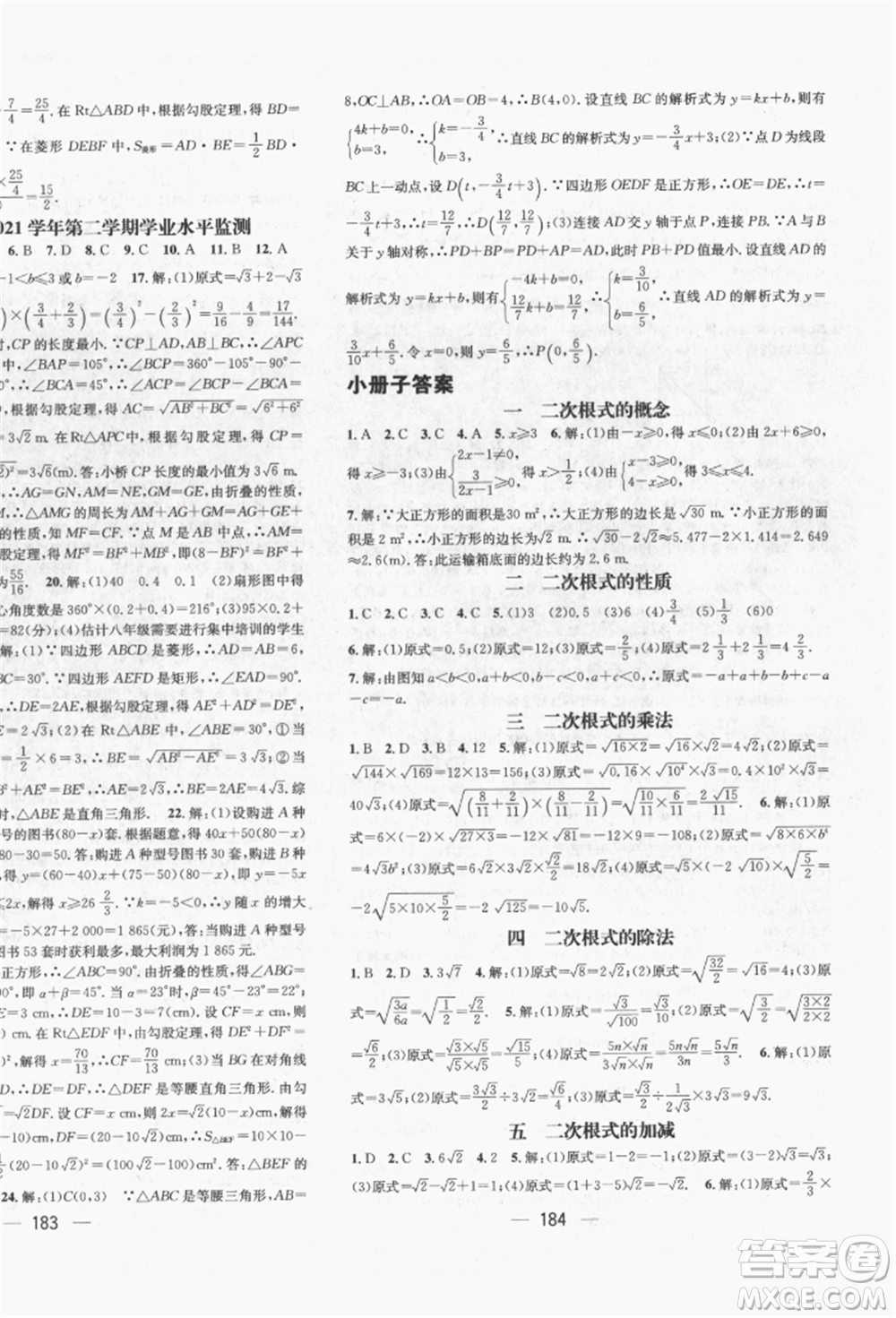 廣東經(jīng)濟(jì)出版社2022精英新課堂八年級(jí)數(shù)學(xué)下冊(cè)人教版遵義專版參考答案