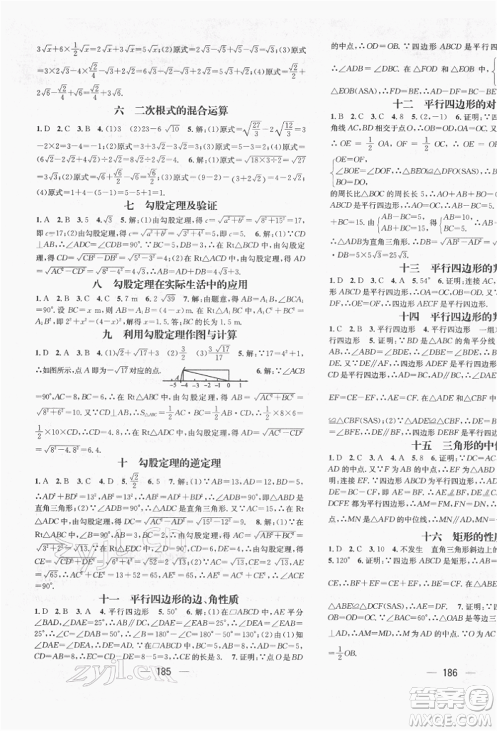 廣東經(jīng)濟(jì)出版社2022精英新課堂八年級(jí)數(shù)學(xué)下冊(cè)人教版遵義專版參考答案