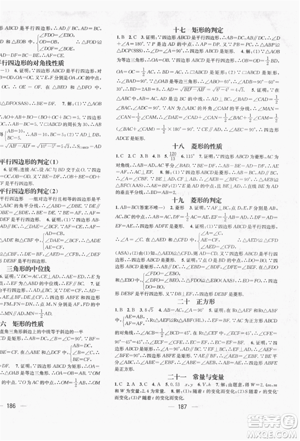 廣東經(jīng)濟(jì)出版社2022精英新課堂八年級(jí)數(shù)學(xué)下冊(cè)人教版遵義專版參考答案