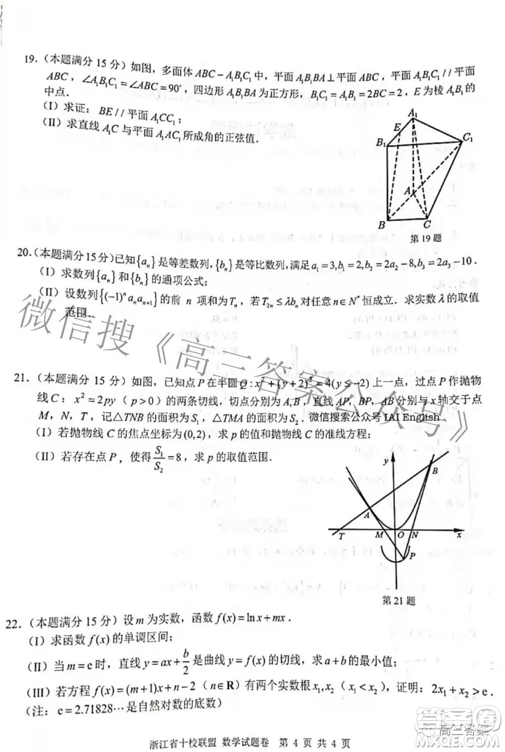 浙江省十校聯(lián)盟2022屆高三第二次聯(lián)考數(shù)學(xué)試題及答案