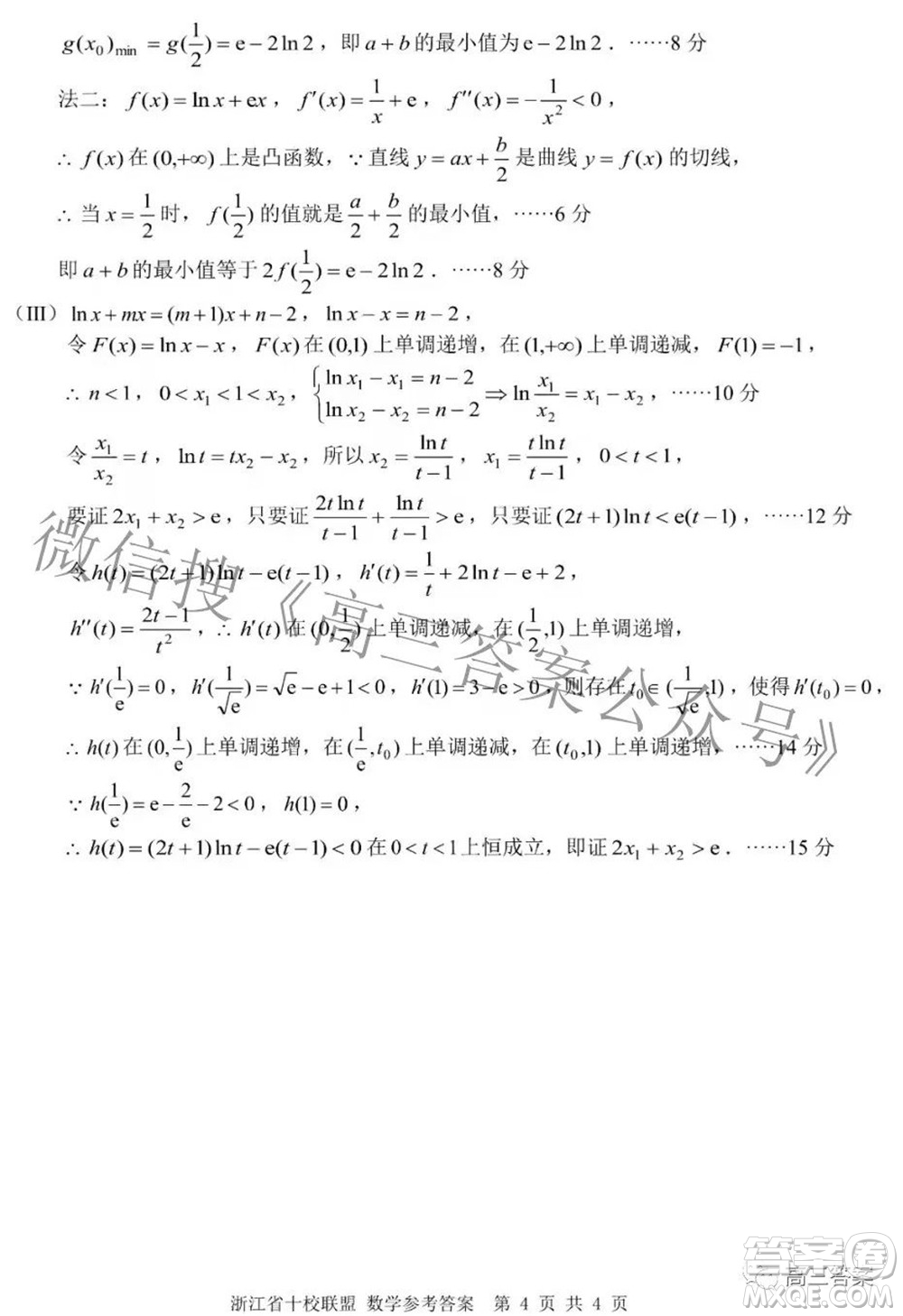 浙江省十校聯(lián)盟2022屆高三第二次聯(lián)考數(shù)學(xué)試題及答案