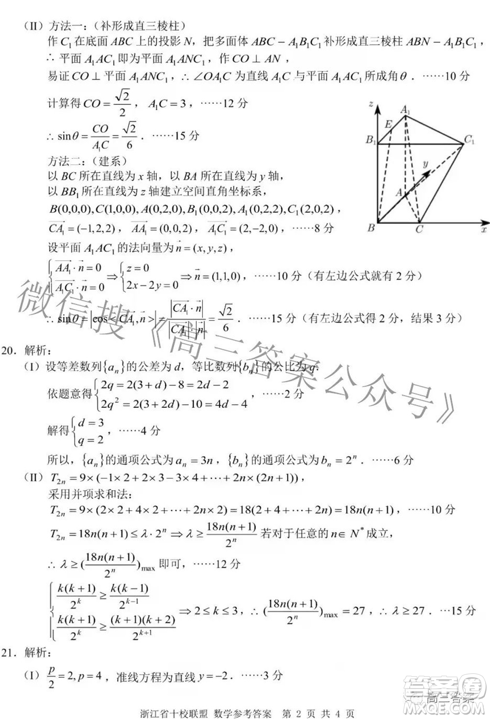 浙江省十校聯(lián)盟2022屆高三第二次聯(lián)考數(shù)學(xué)試題及答案