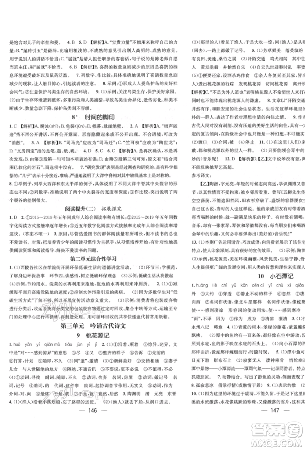 廣東經(jīng)濟出版社2022精英新課堂八年級語文下冊人教版遵義專版參考答案