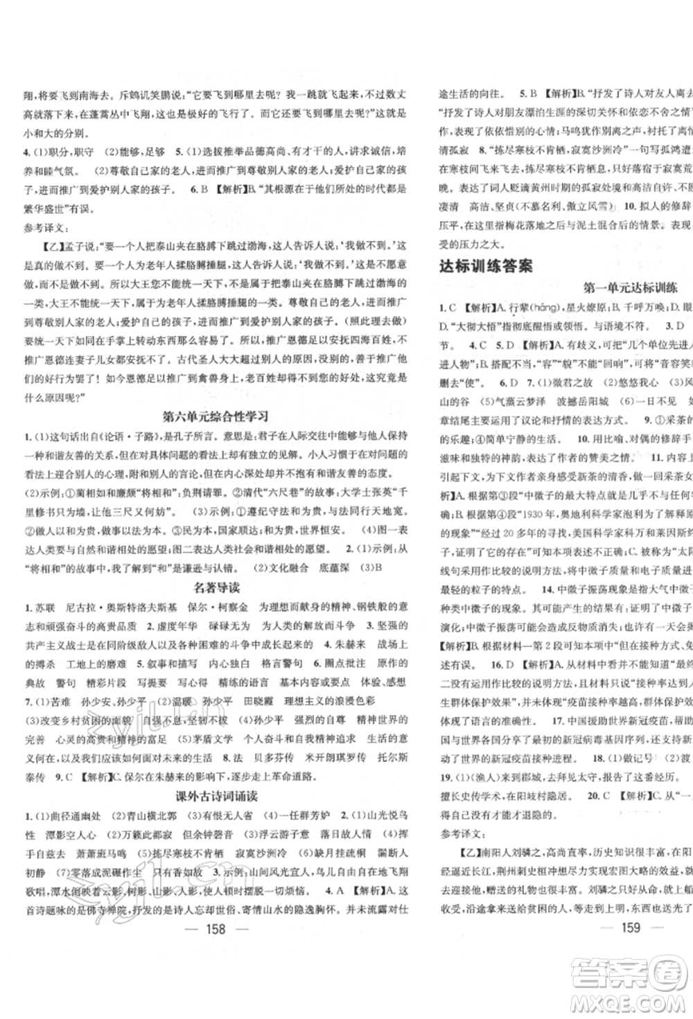 廣東經(jīng)濟出版社2022精英新課堂八年級語文下冊人教版遵義專版參考答案