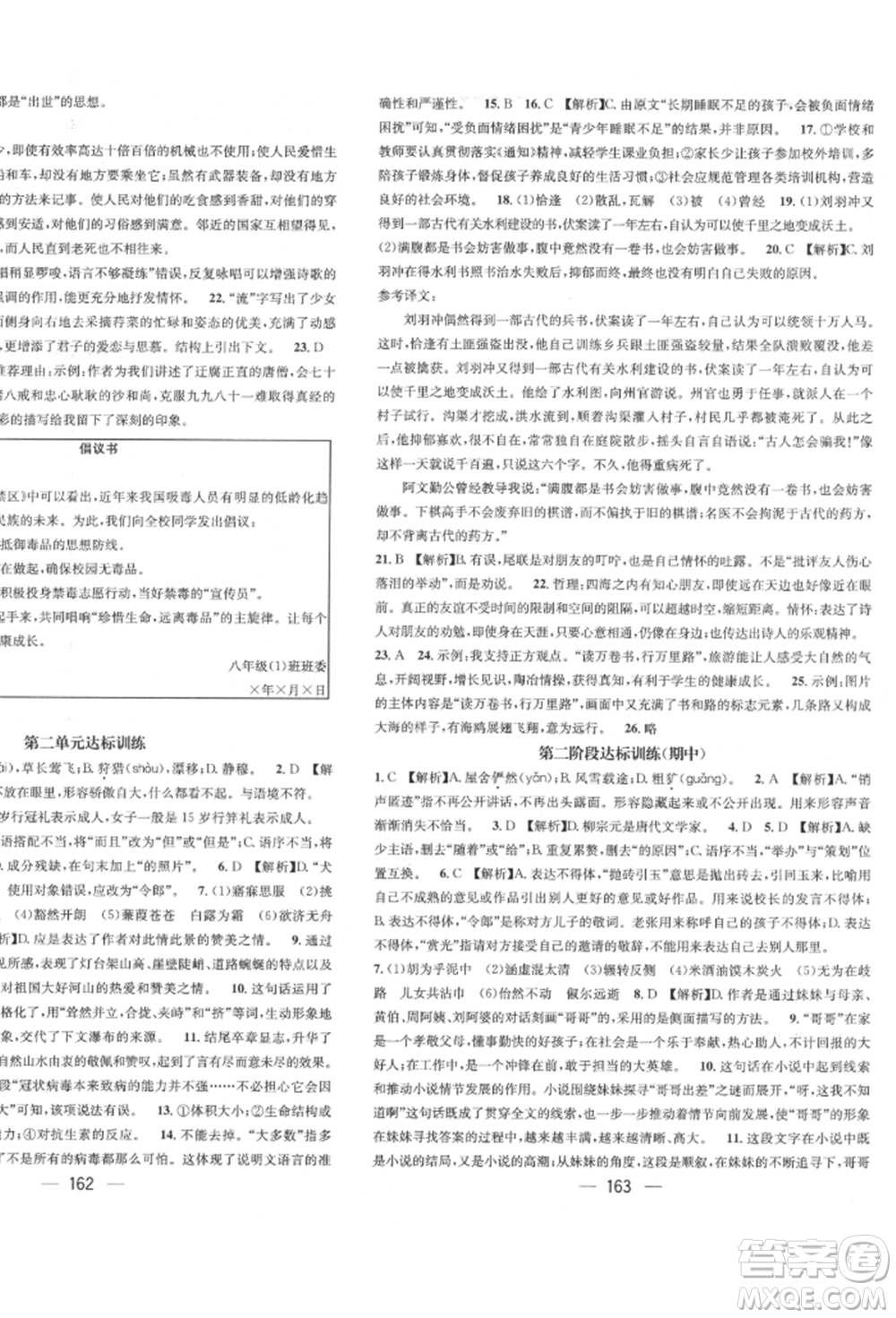 廣東經(jīng)濟出版社2022精英新課堂八年級語文下冊人教版遵義專版參考答案