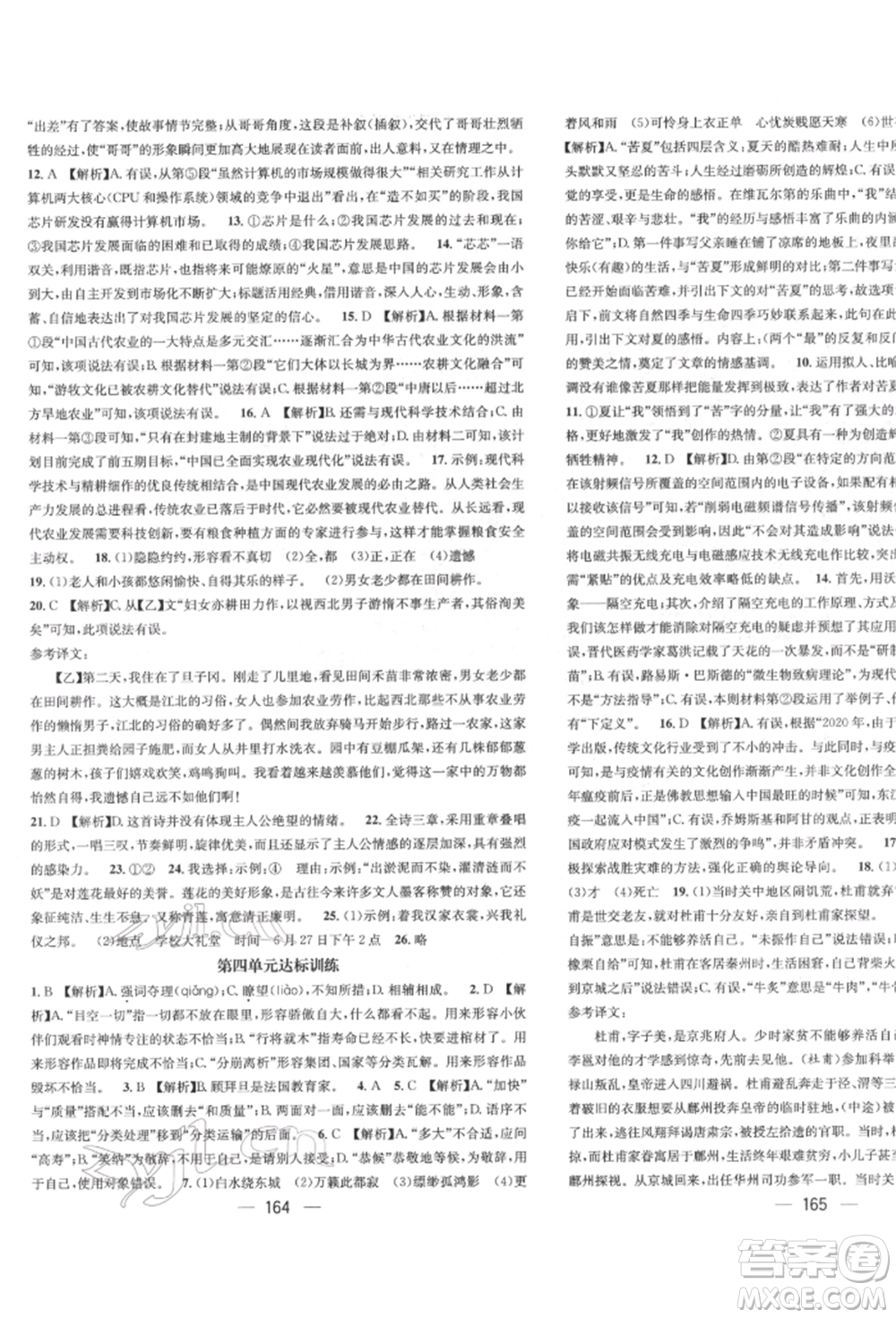 廣東經(jīng)濟出版社2022精英新課堂八年級語文下冊人教版遵義專版參考答案