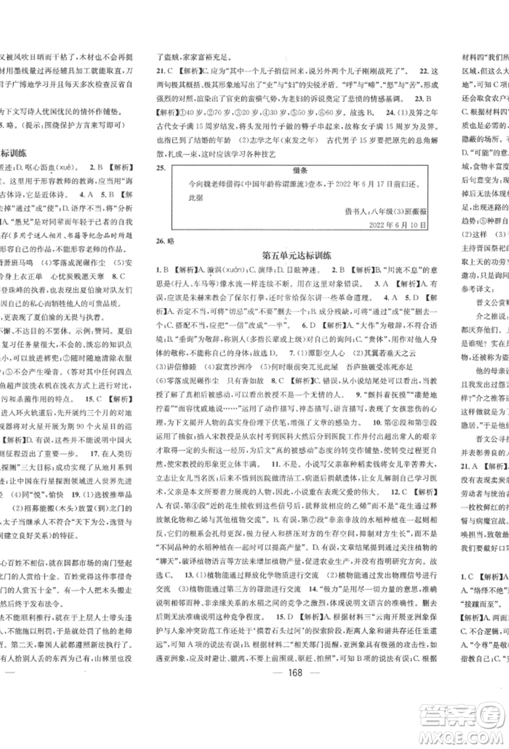 廣東經(jīng)濟出版社2022精英新課堂八年級語文下冊人教版遵義專版參考答案