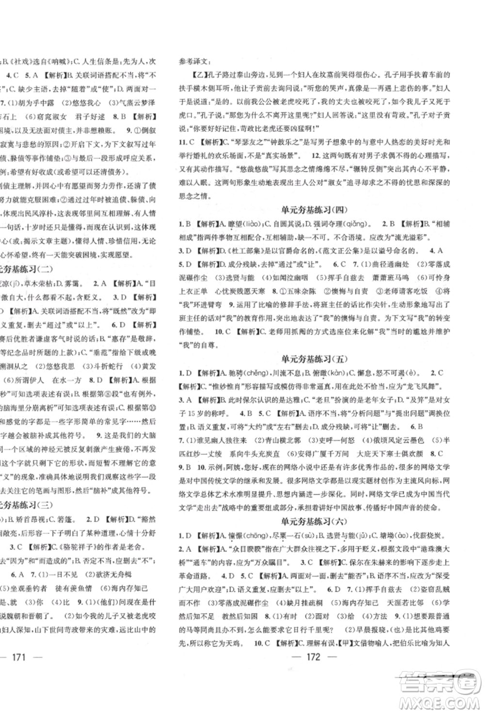 廣東經(jīng)濟出版社2022精英新課堂八年級語文下冊人教版遵義專版參考答案