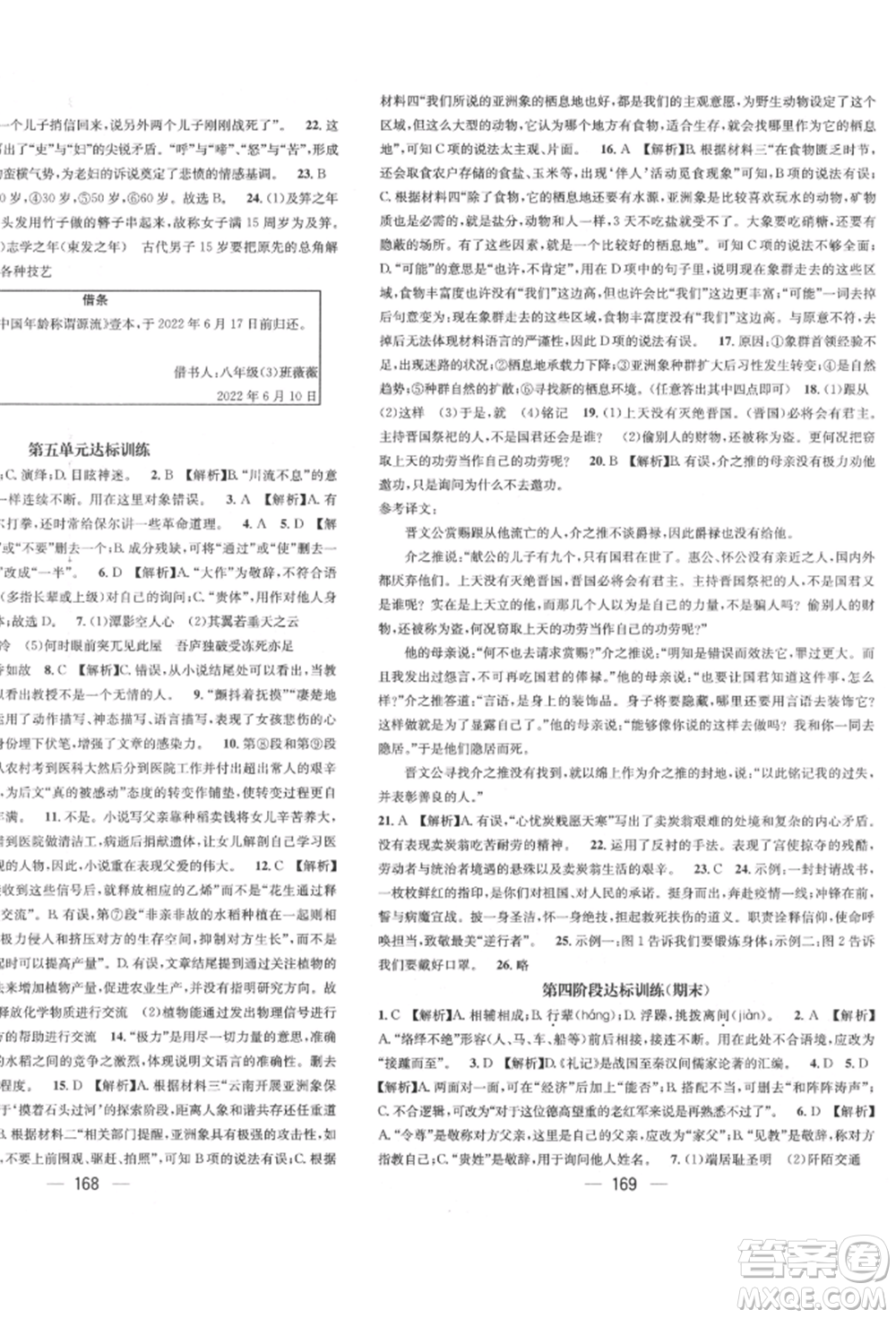 廣東經(jīng)濟出版社2022精英新課堂八年級語文下冊人教版遵義專版參考答案