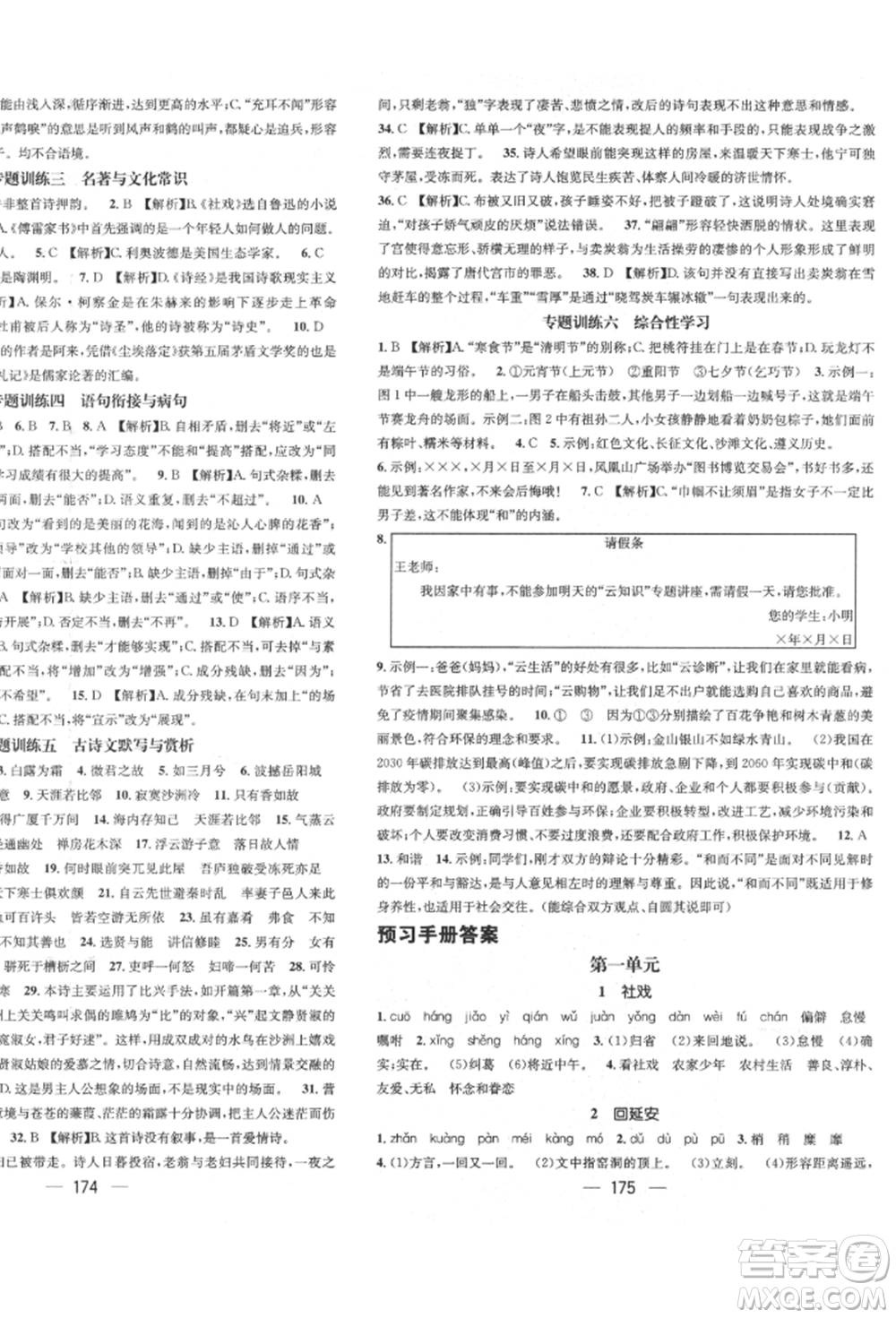 廣東經(jīng)濟出版社2022精英新課堂八年級語文下冊人教版遵義專版參考答案