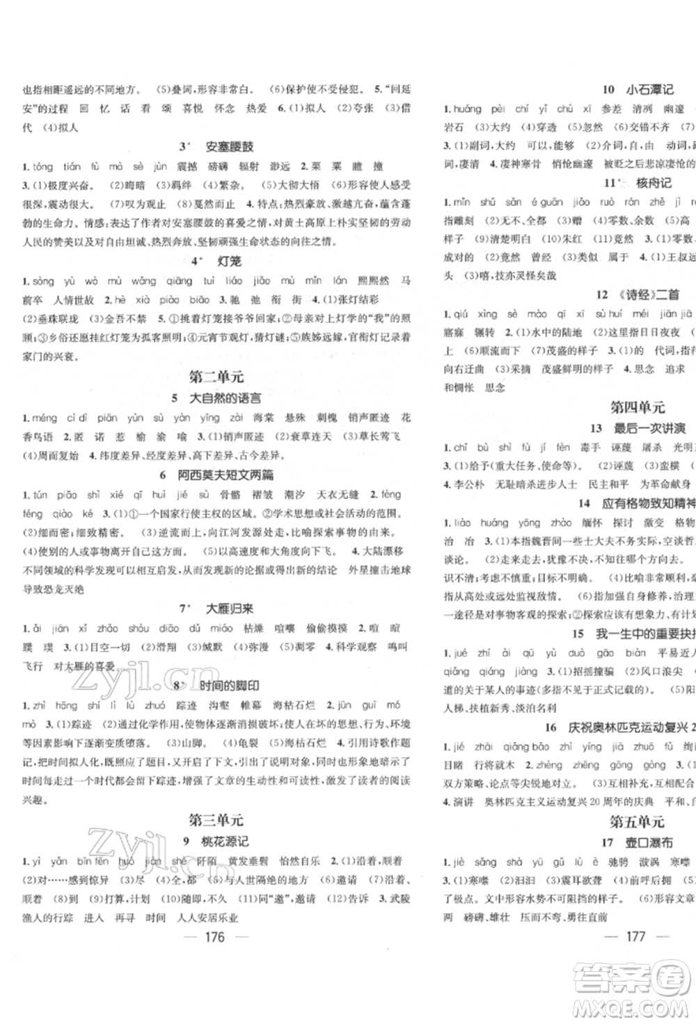 廣東經(jīng)濟出版社2022精英新課堂八年級語文下冊人教版遵義專版參考答案