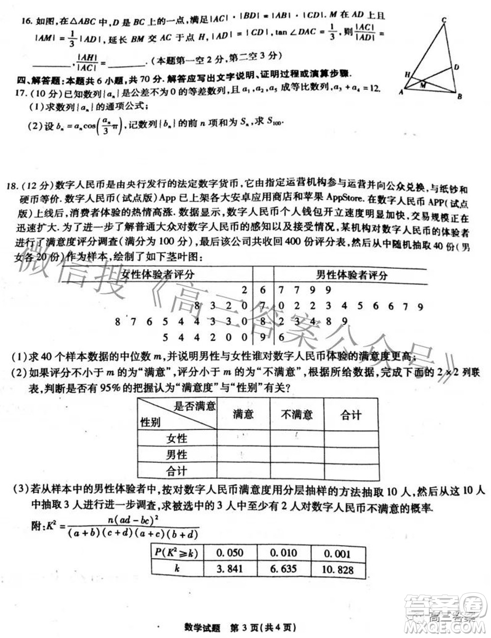 重慶市高2022屆高三第六次質(zhì)量檢測數(shù)學(xué)答案