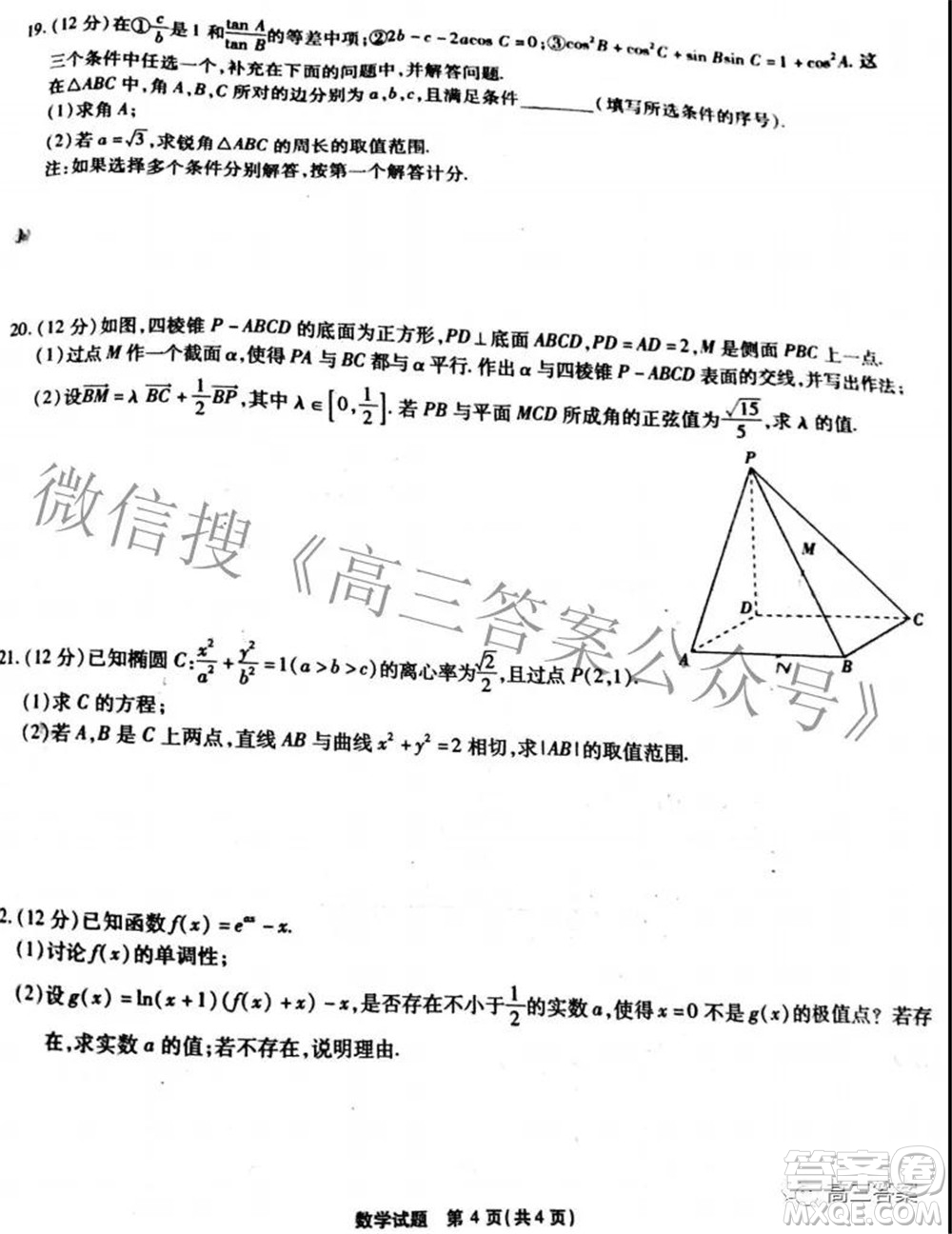 重慶市高2022屆高三第六次質(zhì)量檢測數(shù)學(xué)答案