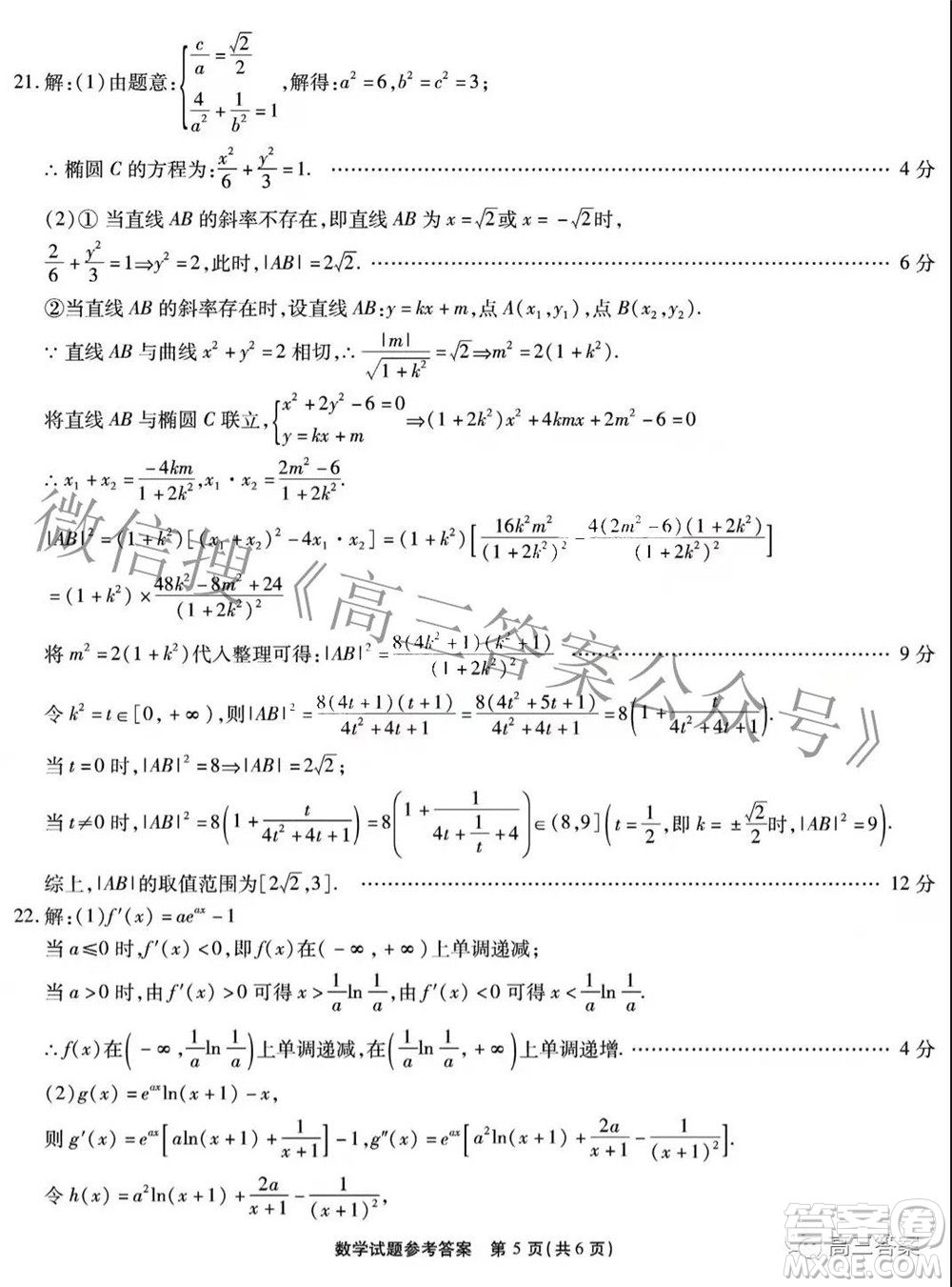 重慶市高2022屆高三第六次質(zhì)量檢測數(shù)學(xué)答案