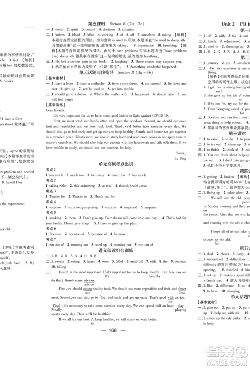 陽光出版社2022精英新課堂八年級(jí)英語下冊(cè)人教版遵義專版參考答案