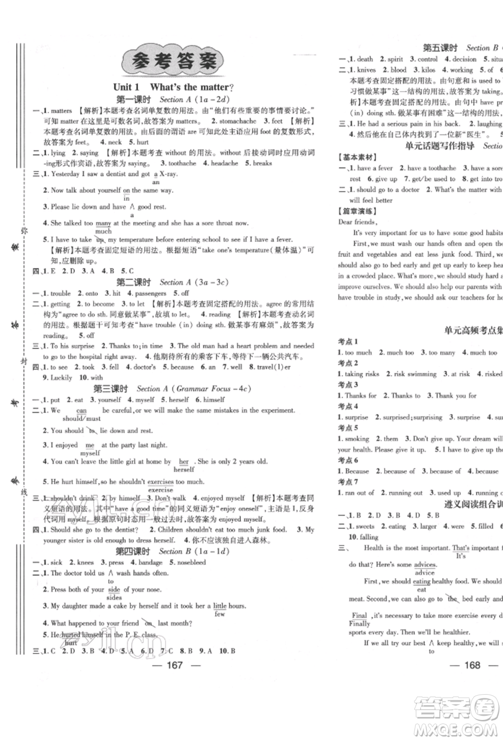 陽光出版社2022精英新課堂八年級(jí)英語下冊(cè)人教版遵義專版參考答案